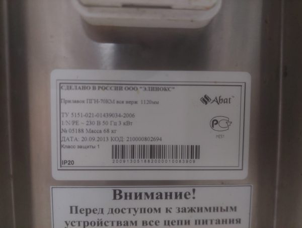 Прилавок для горячих напитков"Абат" ПГН - 70КМ (Россия 2013г) , б/у