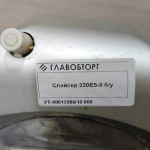 Слайсер 220ES-8 б/у