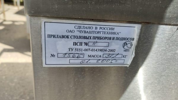 Прилавок для столовых приборов Abat Аста ПСП-70К б/у